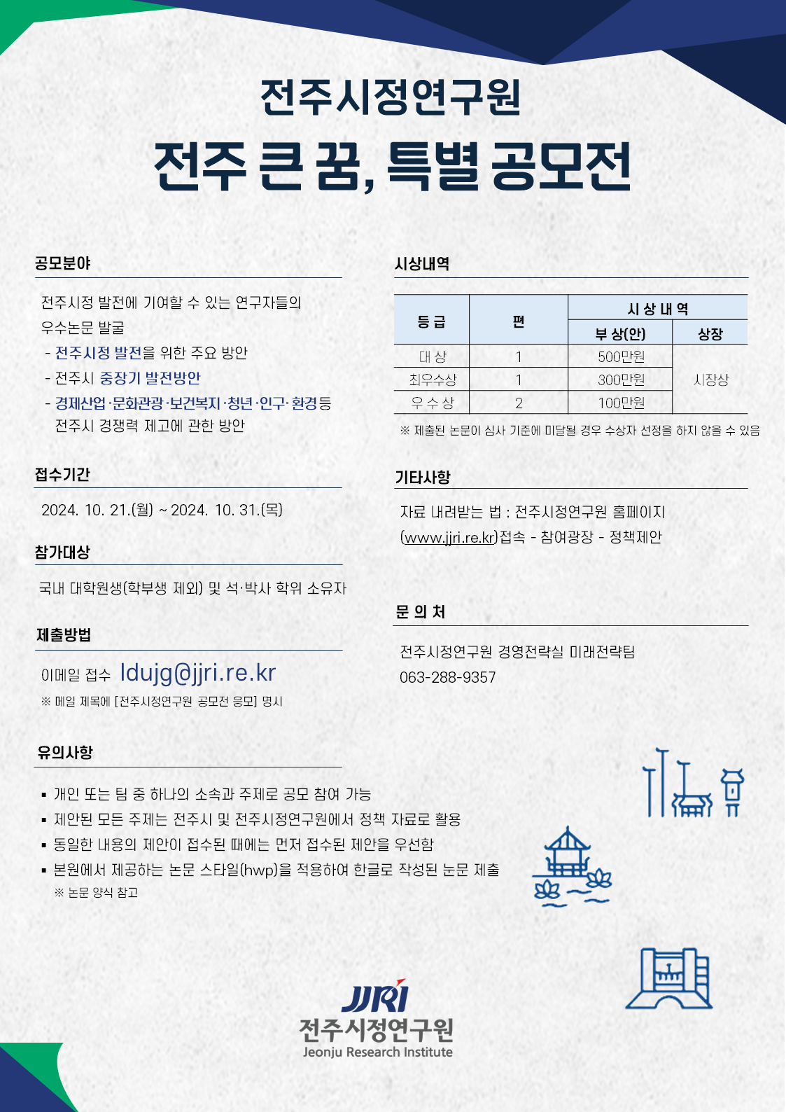 지방세 표어ㆍ포스터 공모